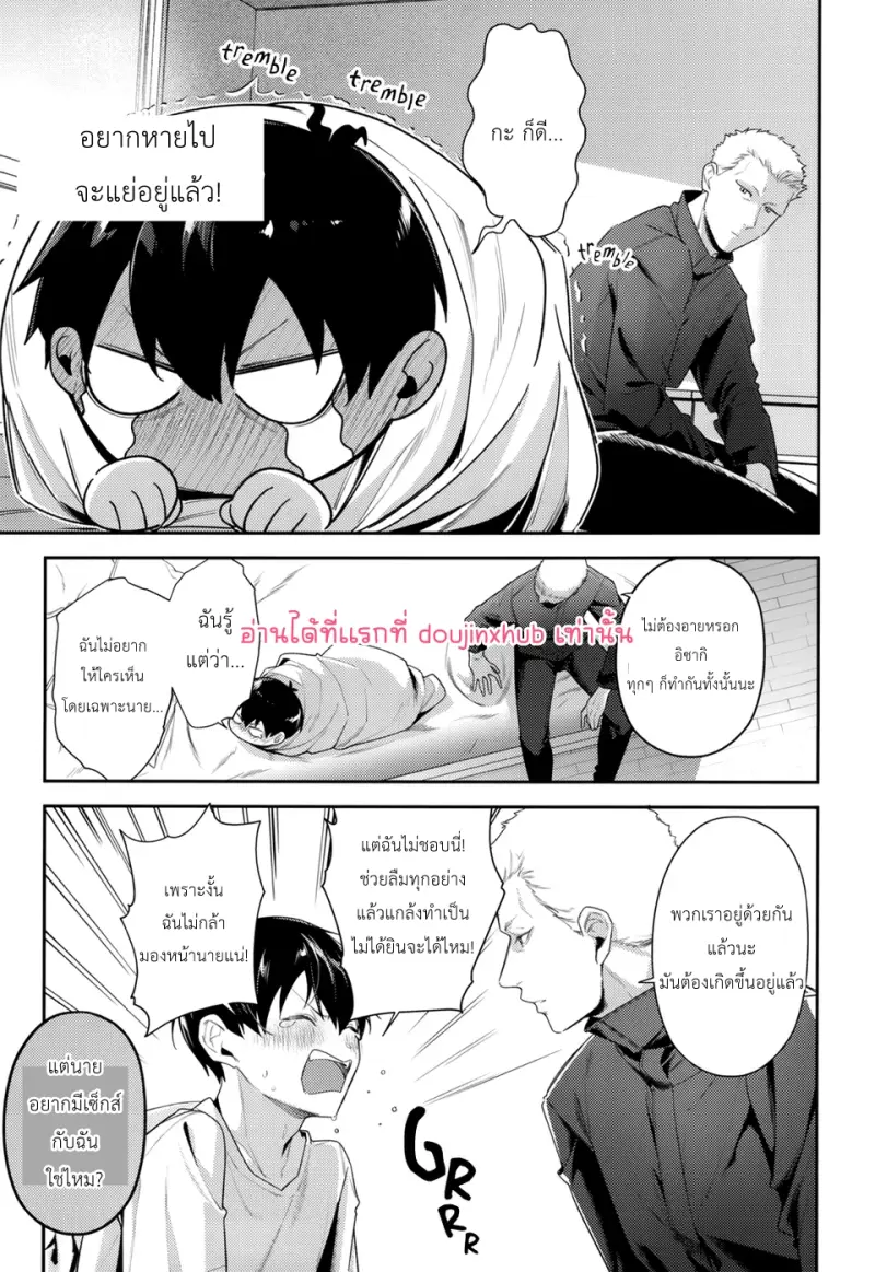 พวกเราต้องเลิกเก็บกดความรู้สึกได้แล้ว - 10