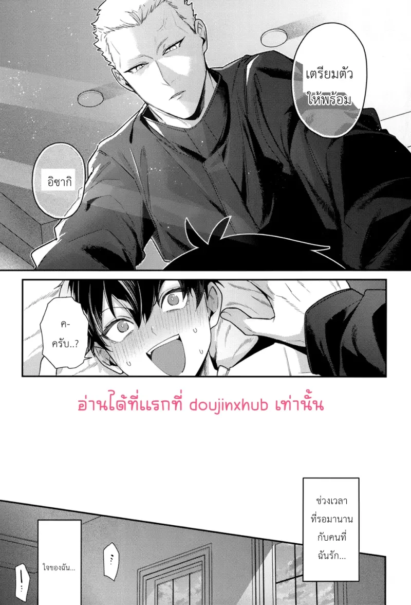 พวกเราต้องเลิกเก็บกดความรู้สึกได้แล้ว - 14
