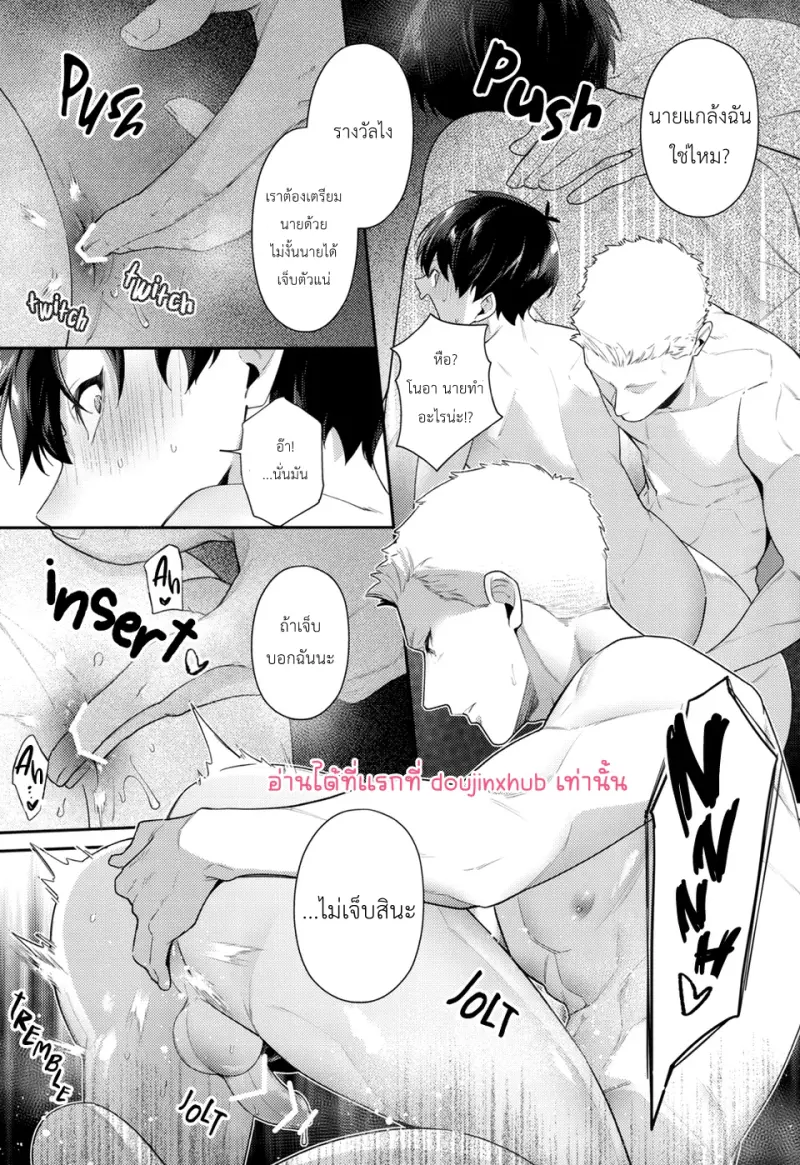 พวกเราต้องเลิกเก็บกดความรู้สึกได้แล้ว - 16