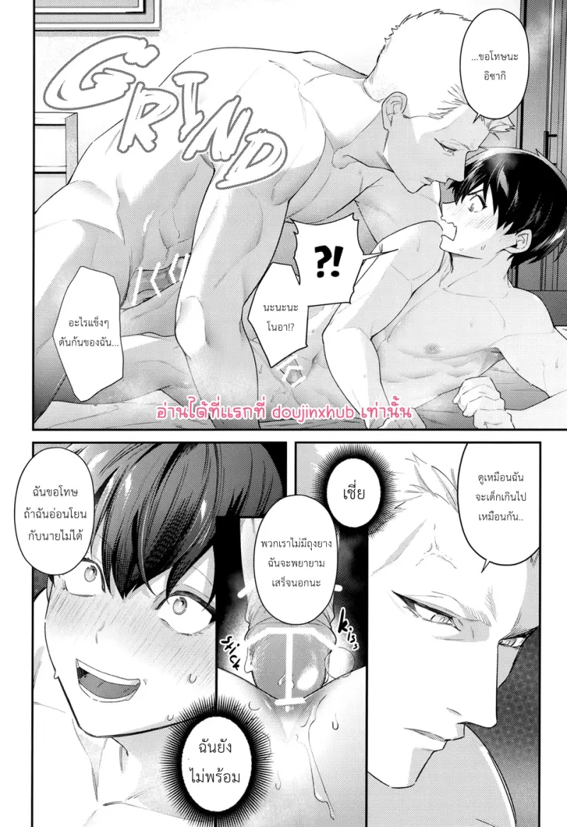 พวกเราต้องเลิกเก็บกดความรู้สึกได้แล้ว - 19