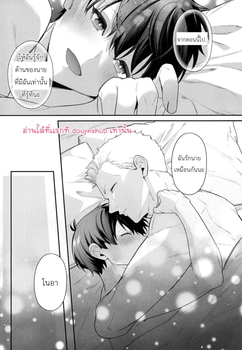 พวกเราต้องเลิกเก็บกดความรู้สึกได้แล้ว - 27