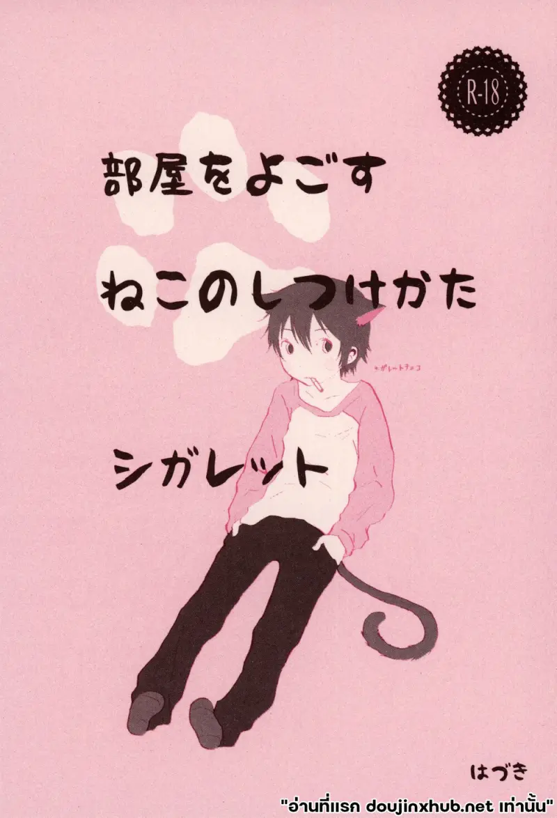 ขนแมวกลิ่นควัน - 1