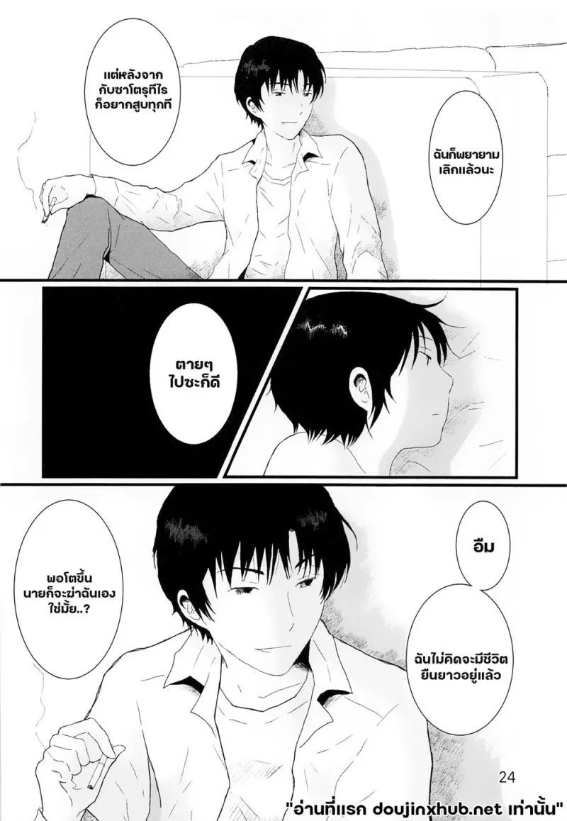 ขนแมวกลิ่นควัน - 23