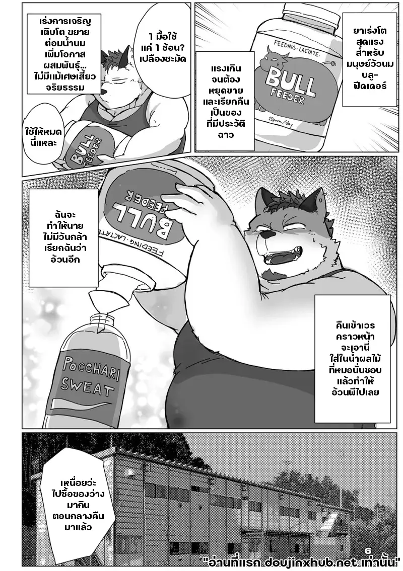 นมล้นจักรวาล - 3