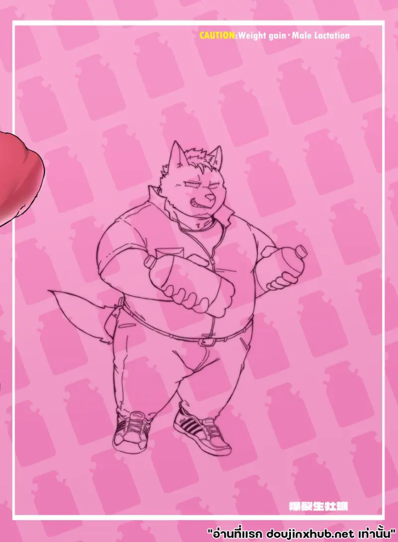 นมล้นจักรวาล - 18