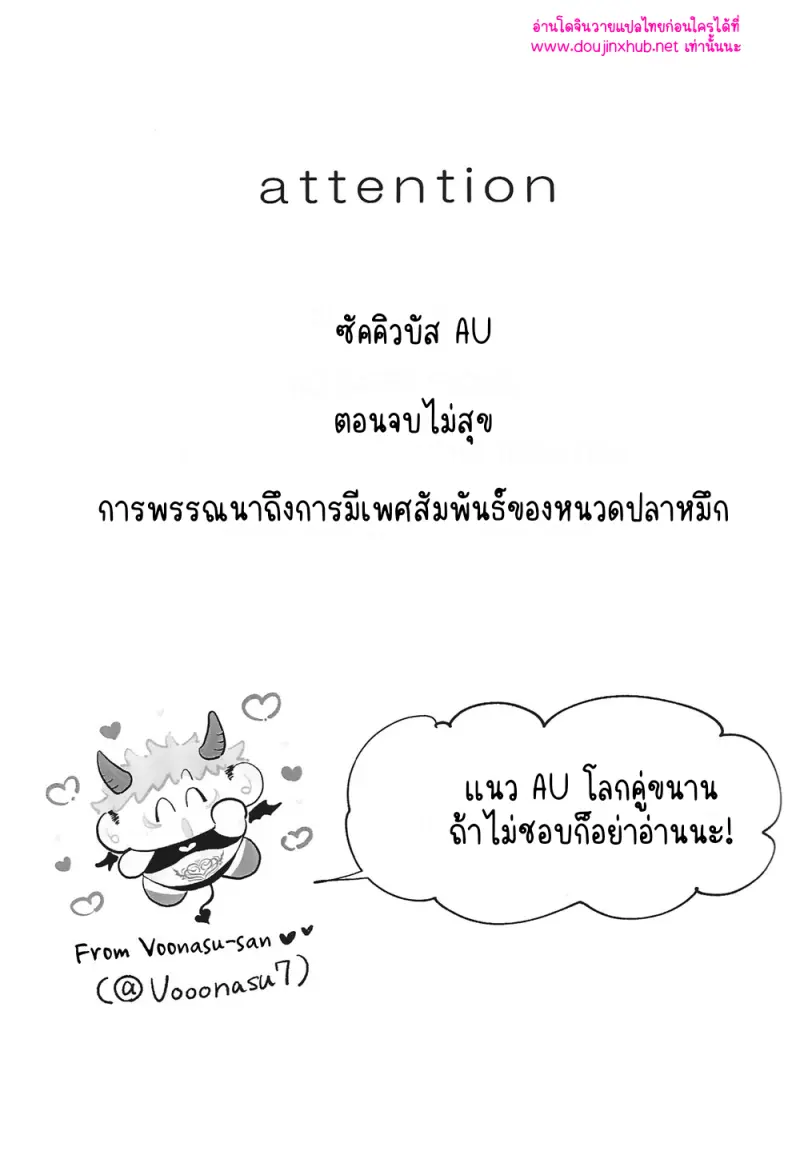 กับดักแสนหวาน - 2