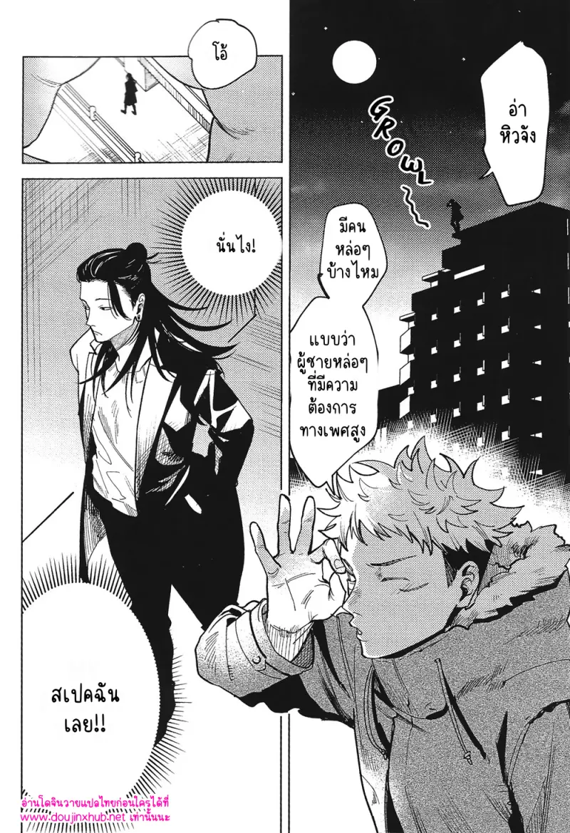 กับดักแสนหวาน - 3