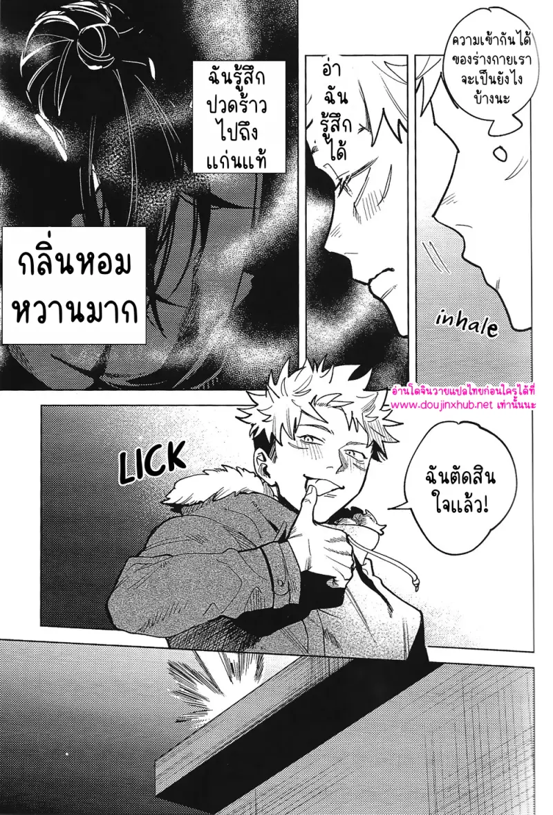 กับดักแสนหวาน - 4