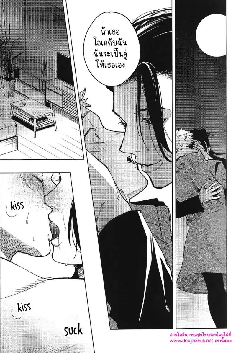 กับดักแสนหวาน - 6