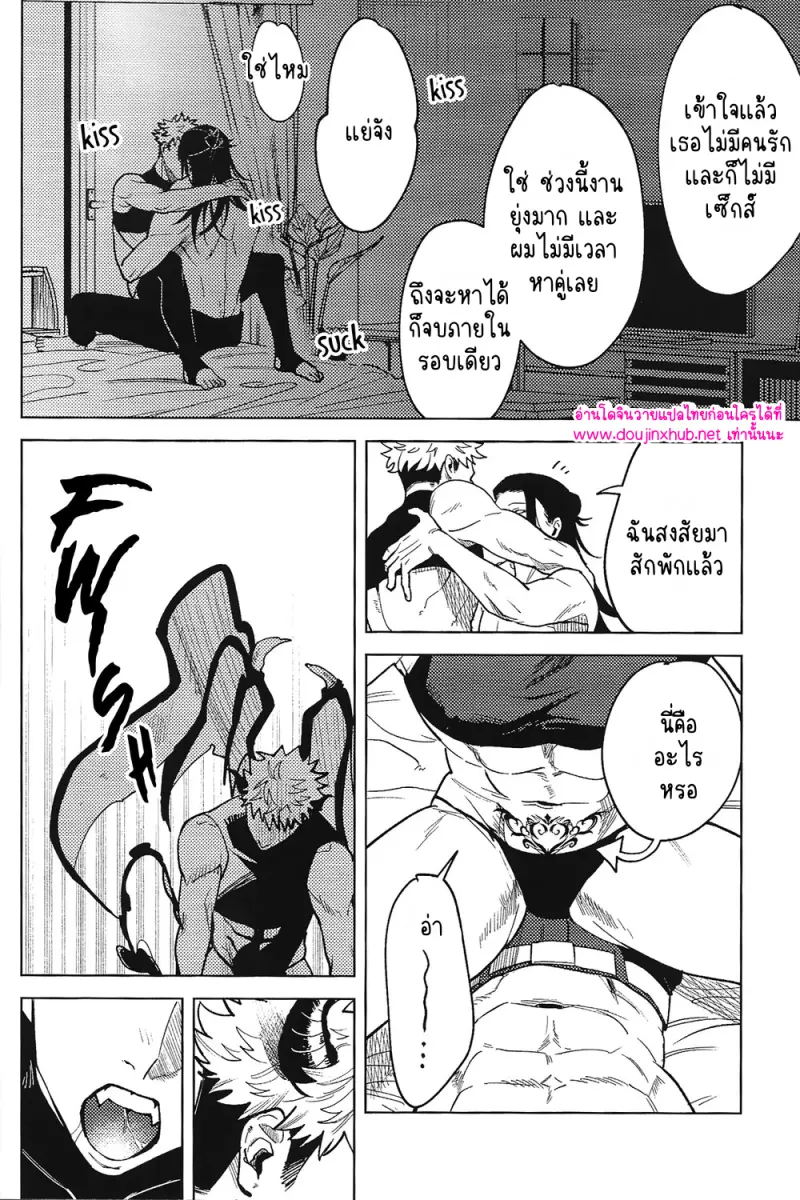 กับดักแสนหวาน - 7