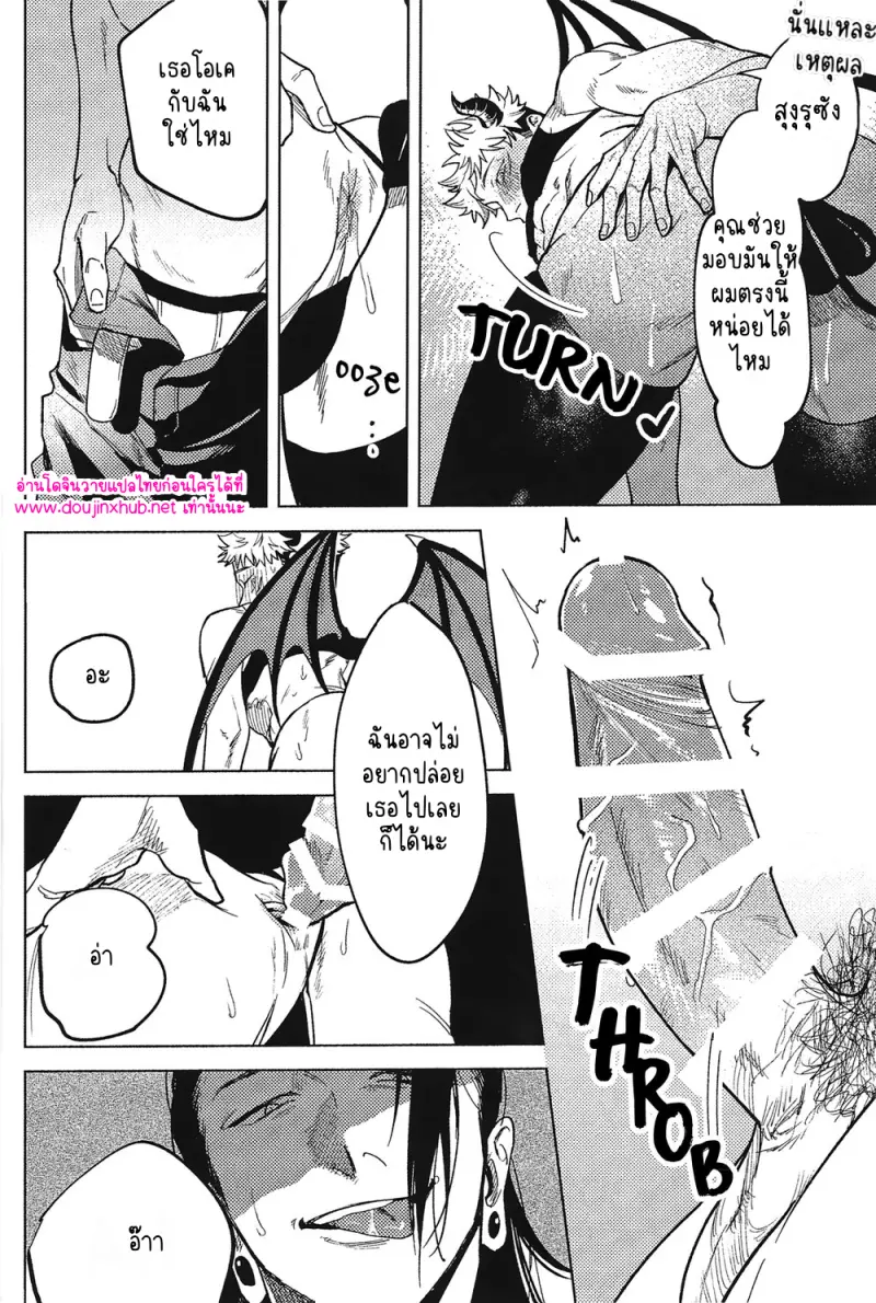 กับดักแสนหวาน - 9