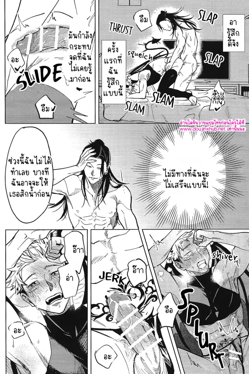 กับดักแสนหวาน - 11