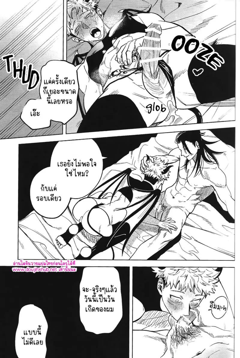 กับดักแสนหวาน - 12