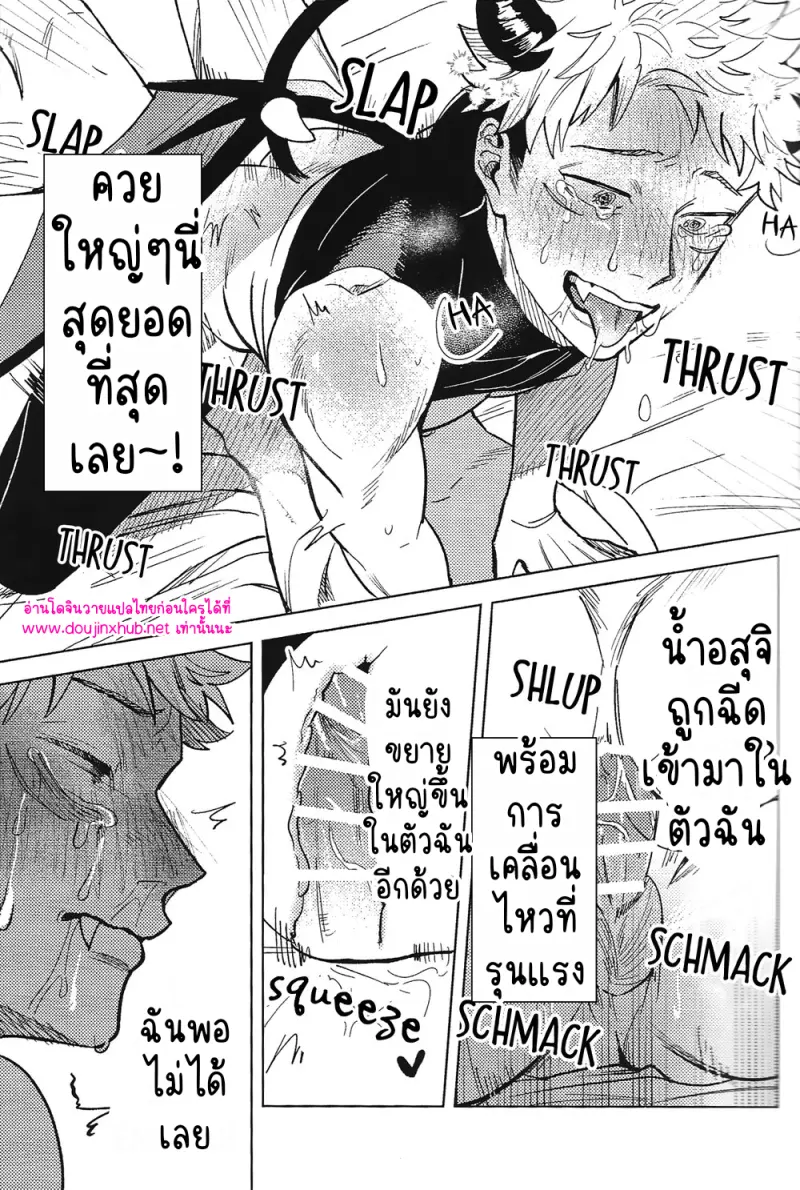 กับดักแสนหวาน - 16