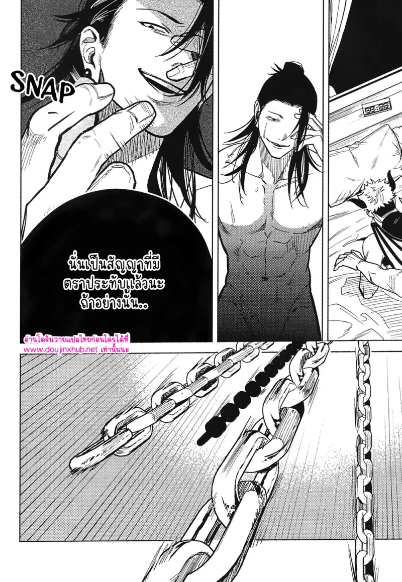 กับดักแสนหวาน - 23
