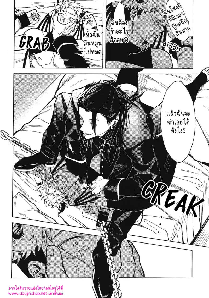 กับดักแสนหวาน - 27