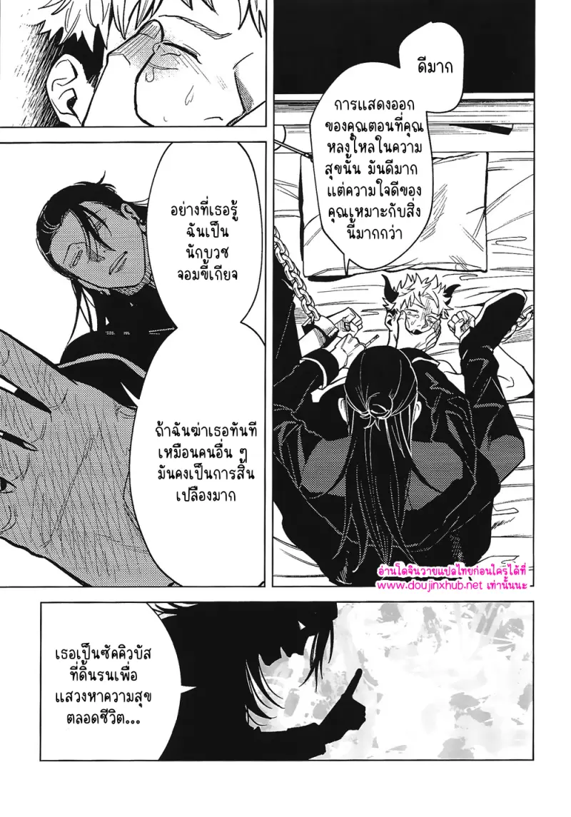 กับดักแสนหวาน - 28