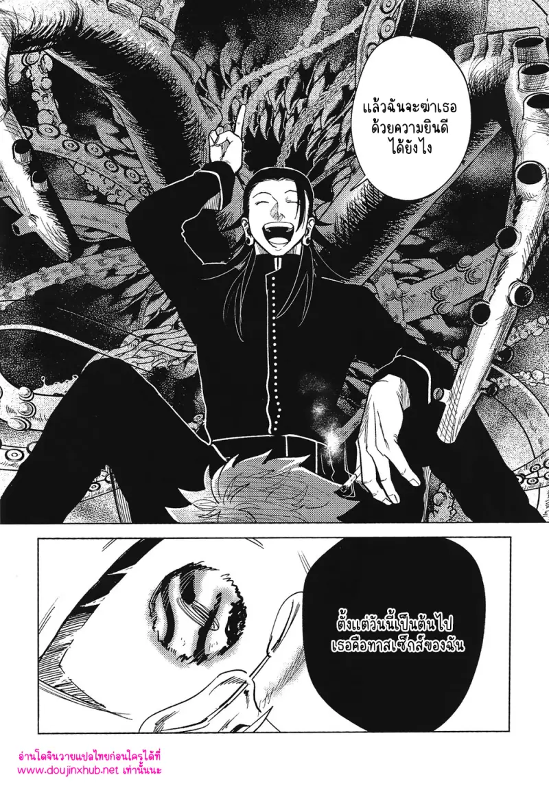 กับดักแสนหวาน - 29