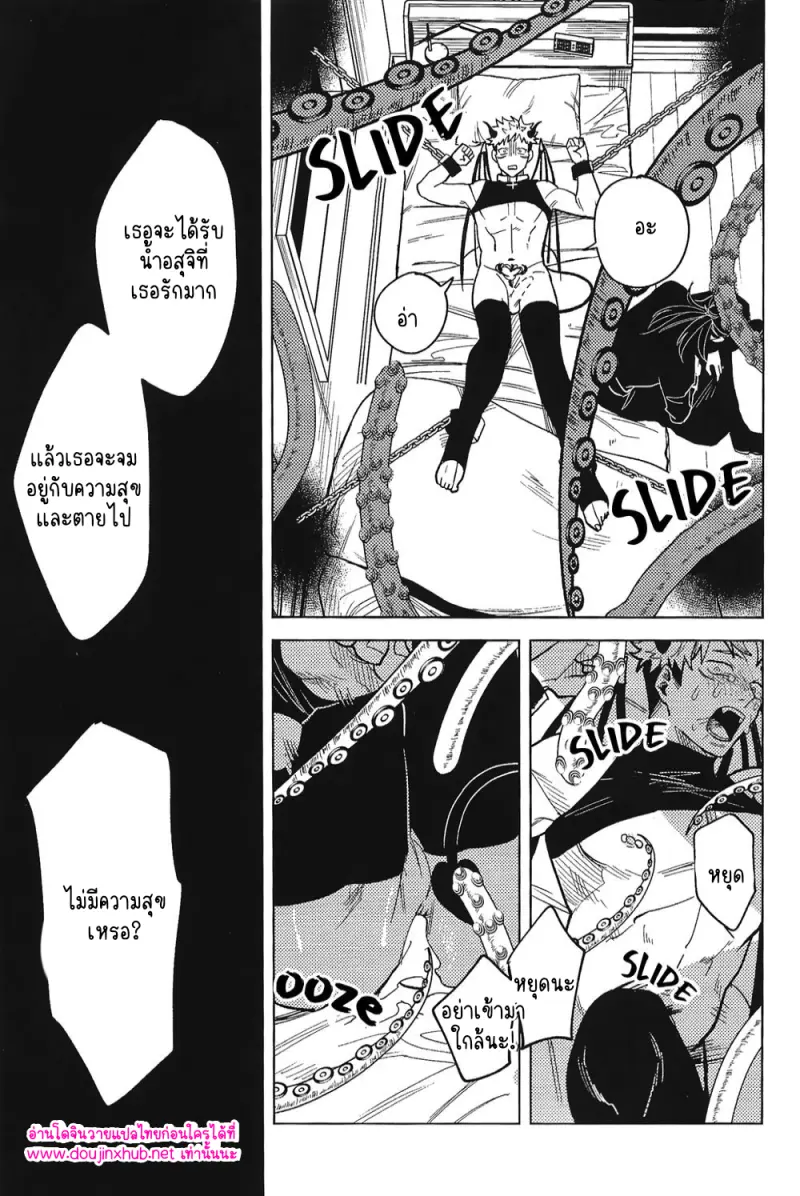 กับดักแสนหวาน - 30