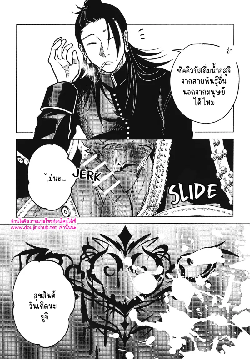 กับดักแสนหวาน - 31