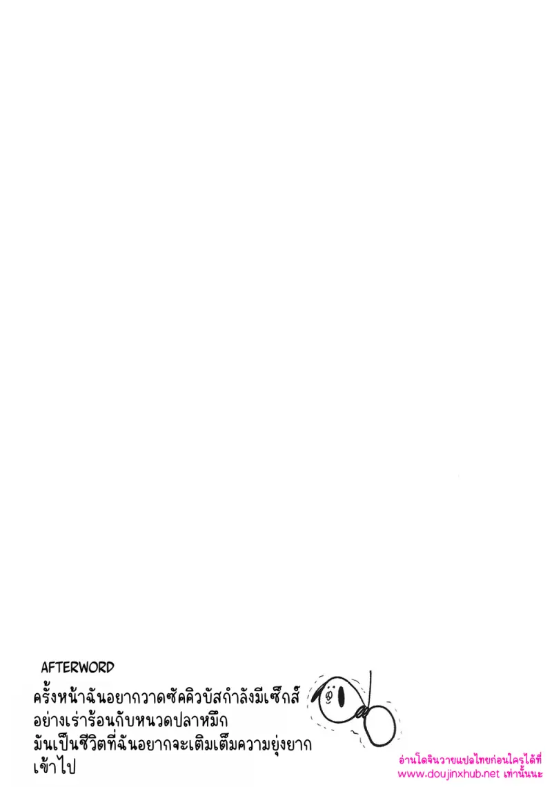 กับดักแสนหวาน - 32