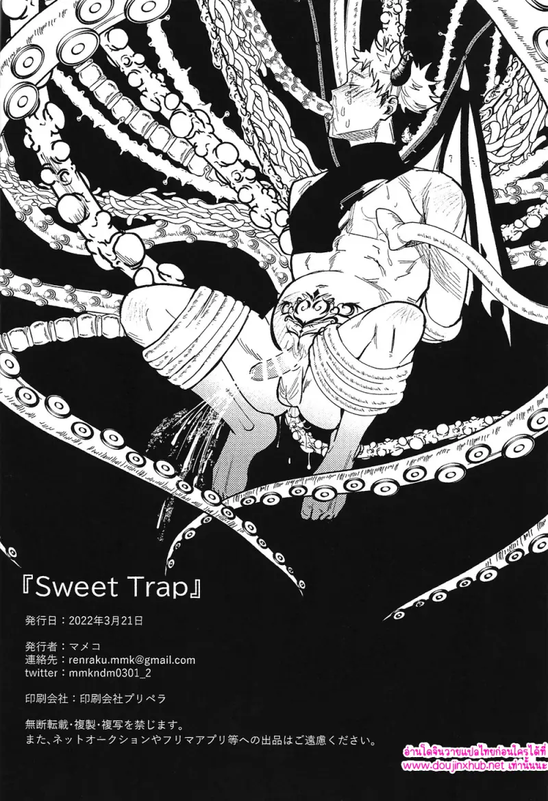 กับดักแสนหวาน - 33