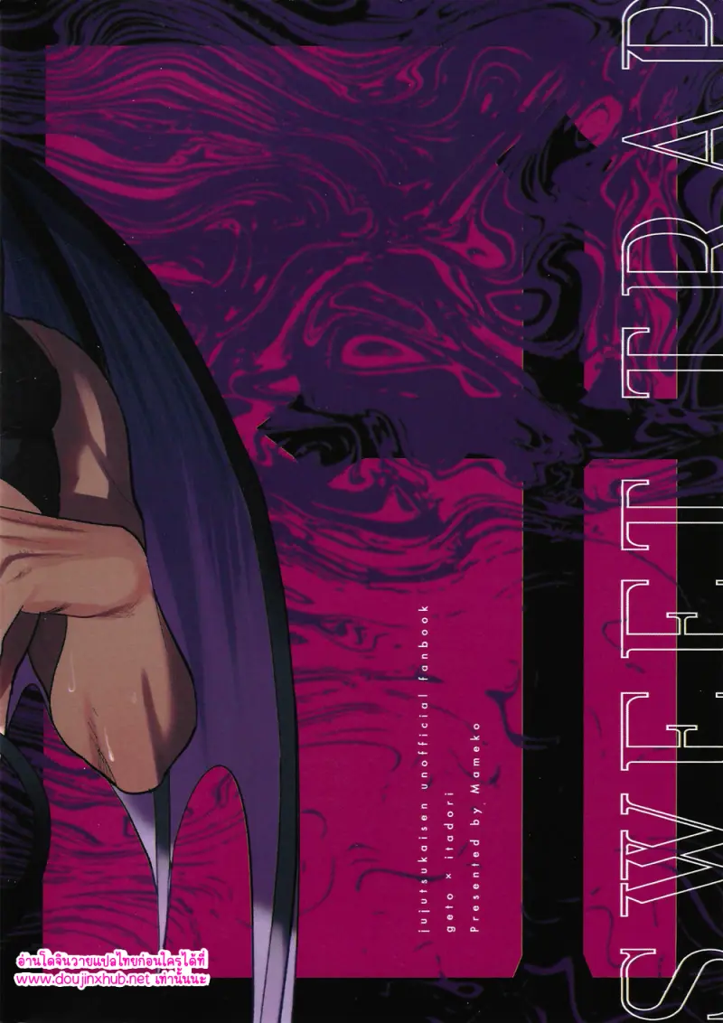 กับดักแสนหวาน - 34