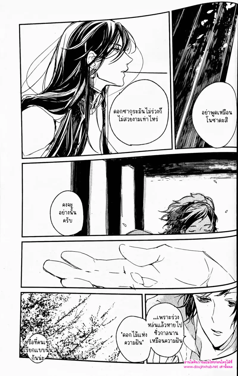 ฤดูของดอกไม้ผลิบาน - 38