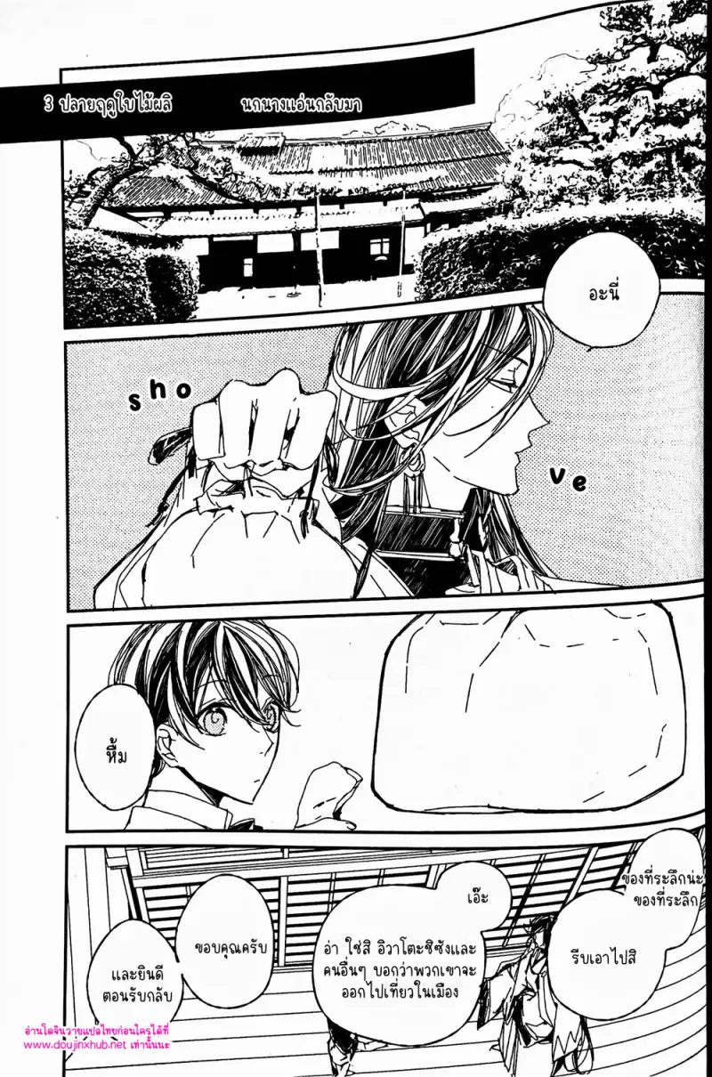 ฤดูของดอกไม้ผลิบาน - 42