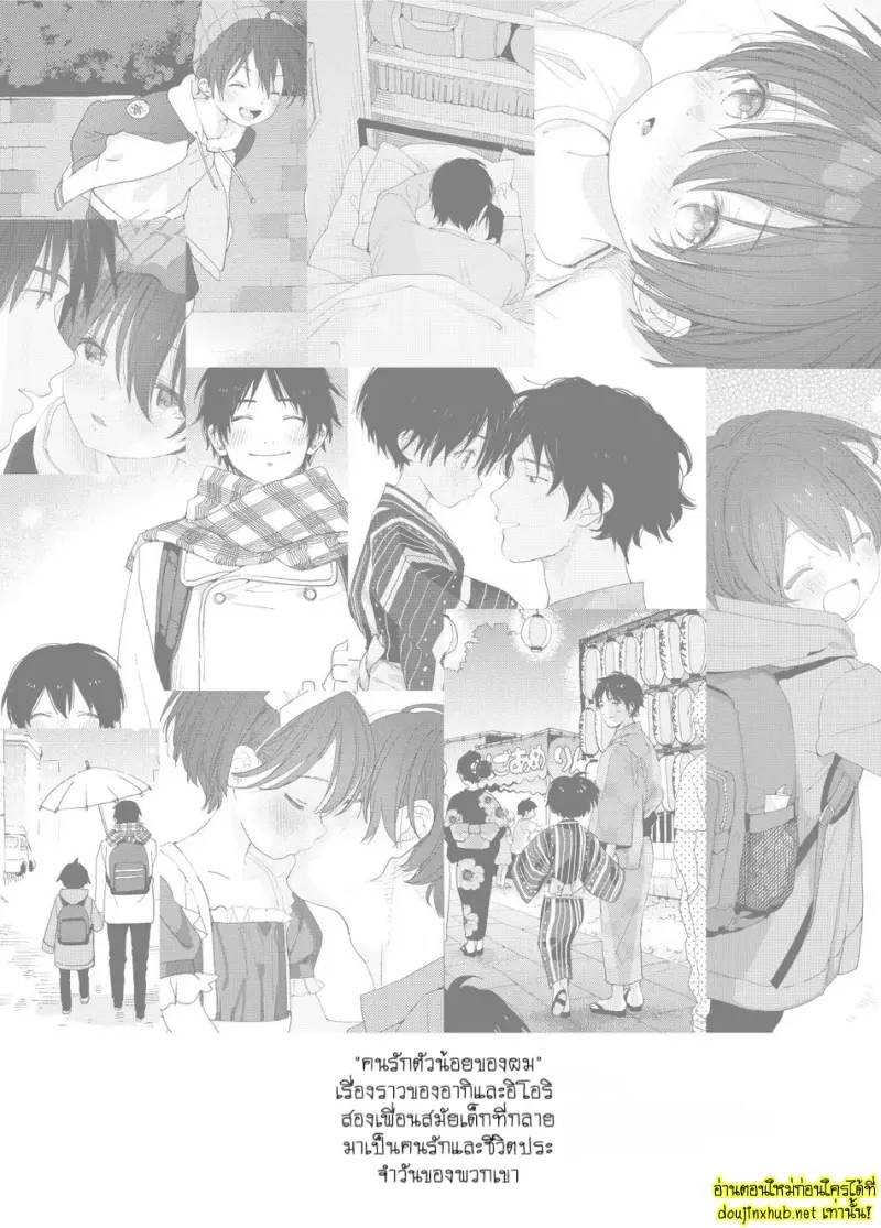 ผมอยากโตเป็นผู้ใหญ่ - 2