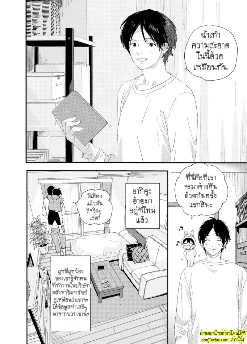 ผมอยากโตเป็นผู้ใหญ่ - 4