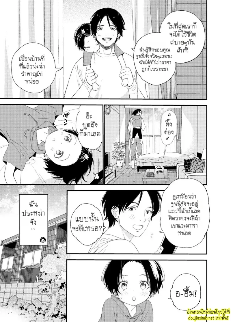 ผมอยากโตเป็นผู้ใหญ่ - 5