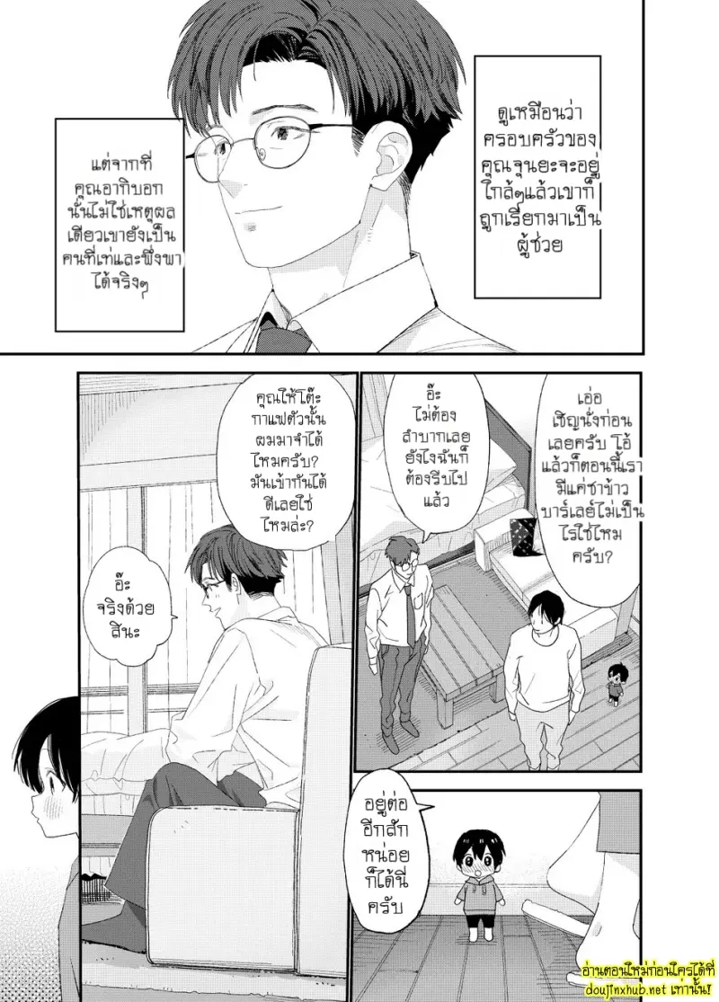 ผมอยากโตเป็นผู้ใหญ่ - 7