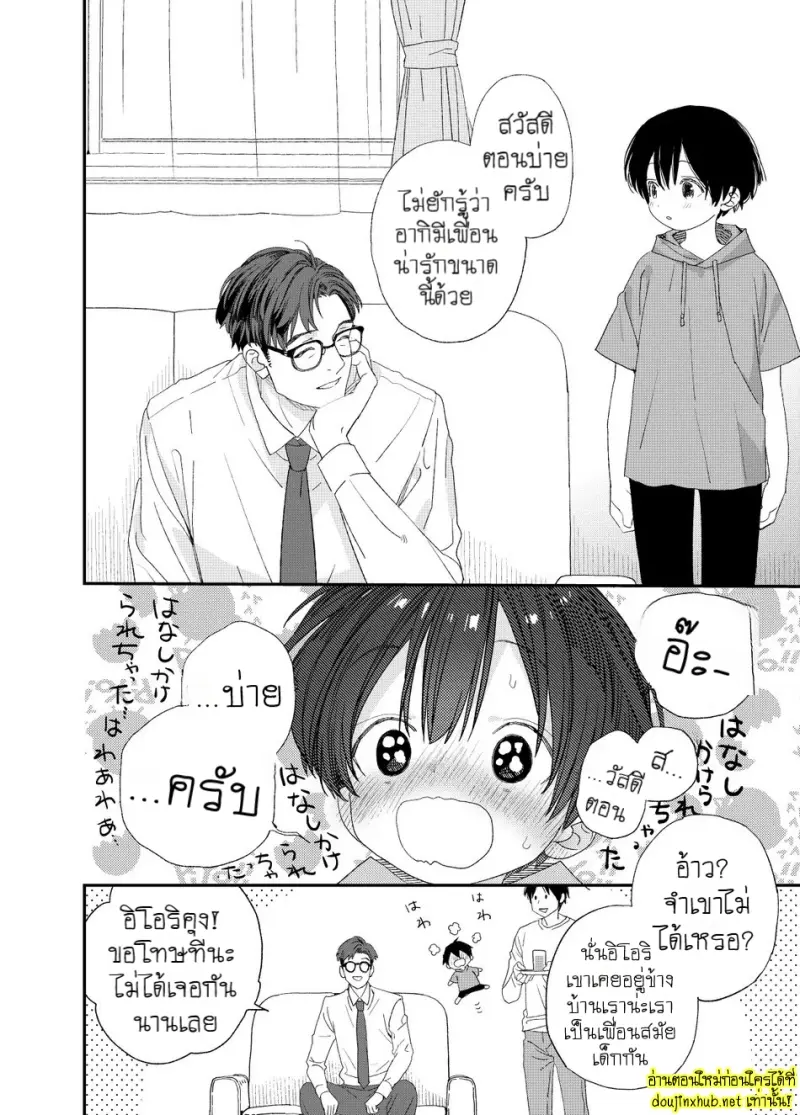 ผมอยากโตเป็นผู้ใหญ่ - 8