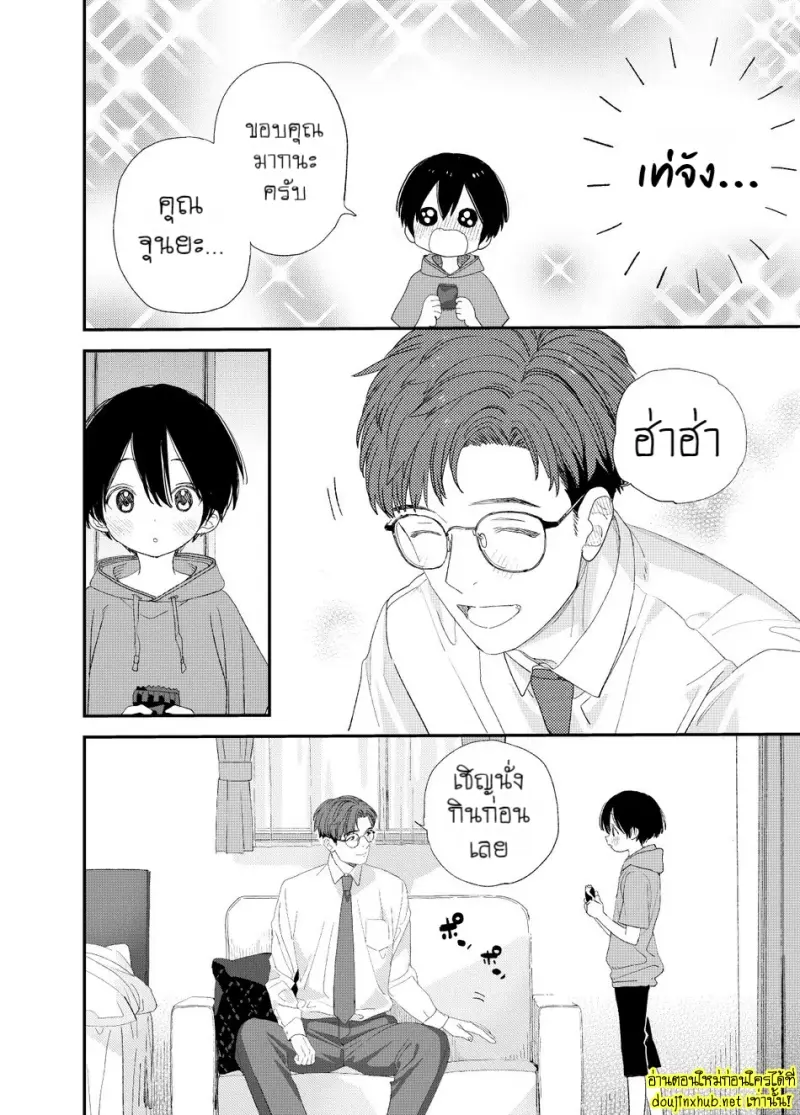 ผมอยากโตเป็นผู้ใหญ่ - 10