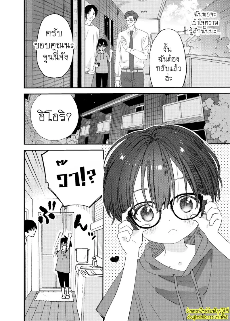 ผมอยากโตเป็นผู้ใหญ่ - 12