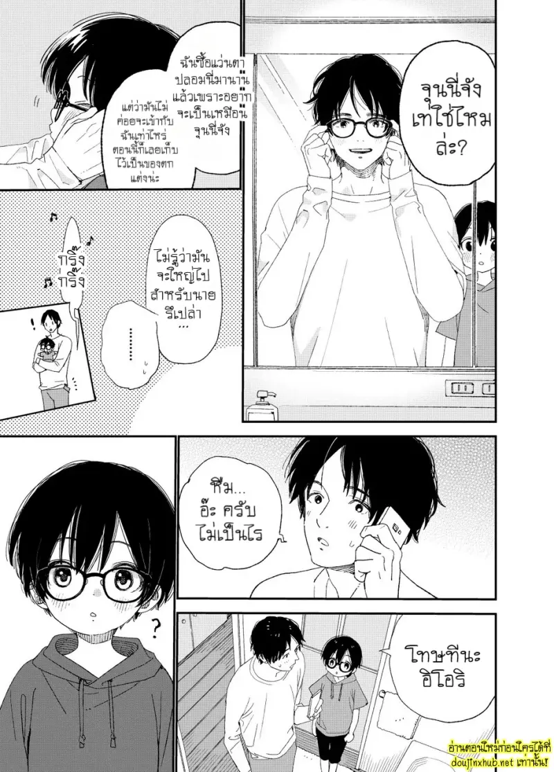 ผมอยากโตเป็นผู้ใหญ่ - 13