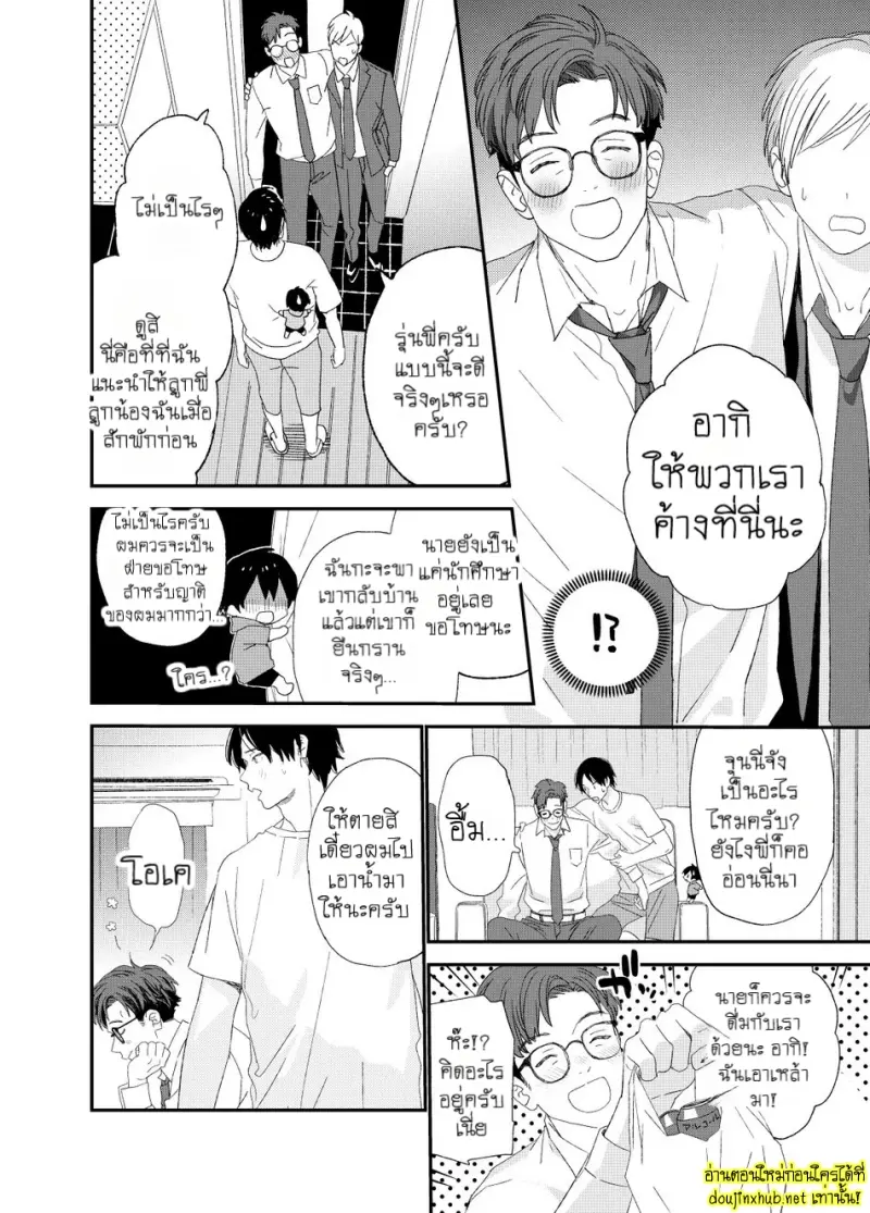ผมอยากโตเป็นผู้ใหญ่ - 14