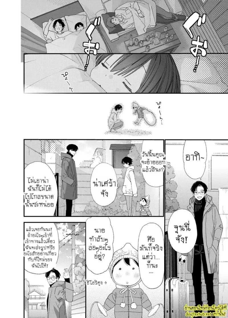 ผมอยากโตเป็นผู้ใหญ่ - 18