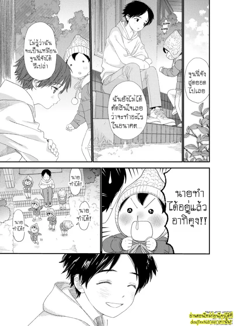 ผมอยากโตเป็นผู้ใหญ่ - 19