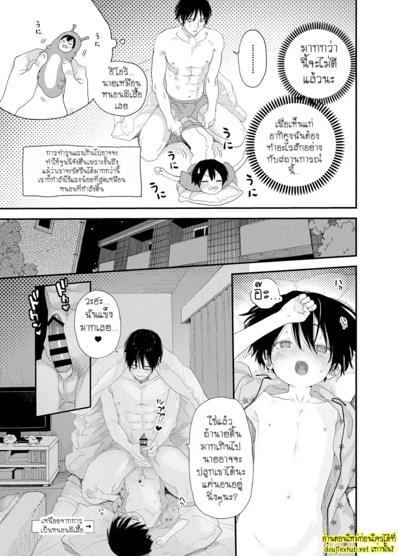 ผมอยากโตเป็นผู้ใหญ่ - 25