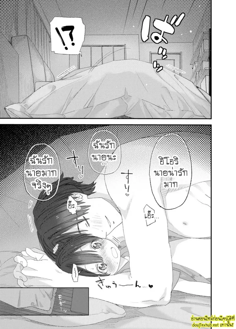 ผมอยากโตเป็นผู้ใหญ่ - 27