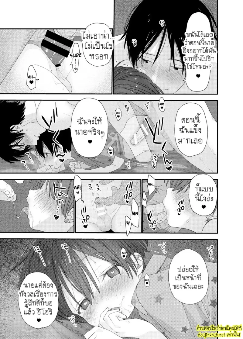 ผมอยากโตเป็นผู้ใหญ่ - 35