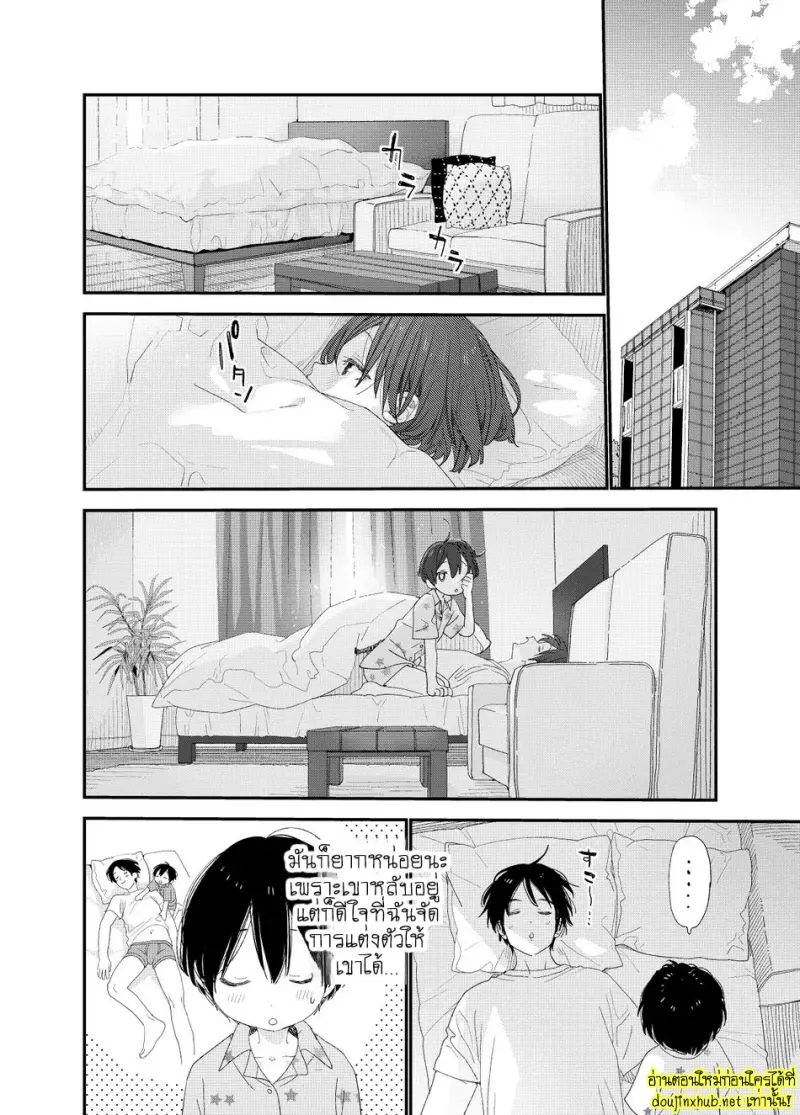 ผมอยากโตเป็นผู้ใหญ่ - 40