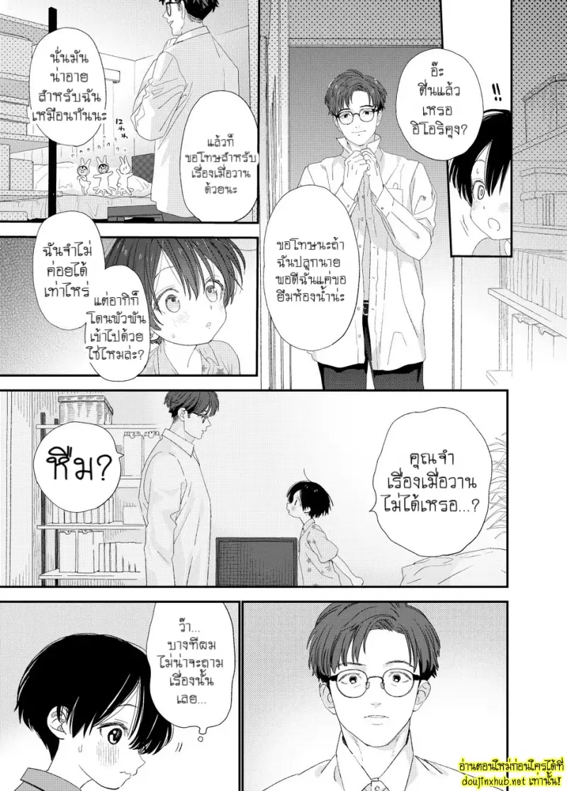 ผมอยากโตเป็นผู้ใหญ่ - 41