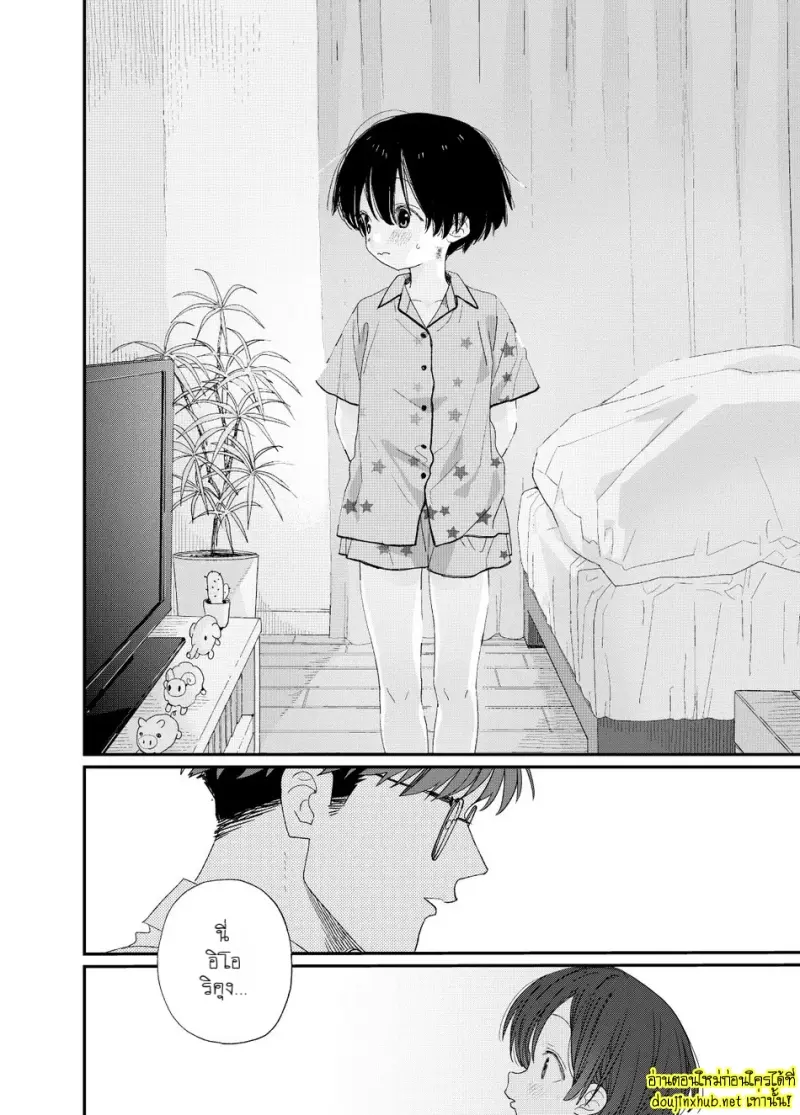 ผมอยากโตเป็นผู้ใหญ่ - 42