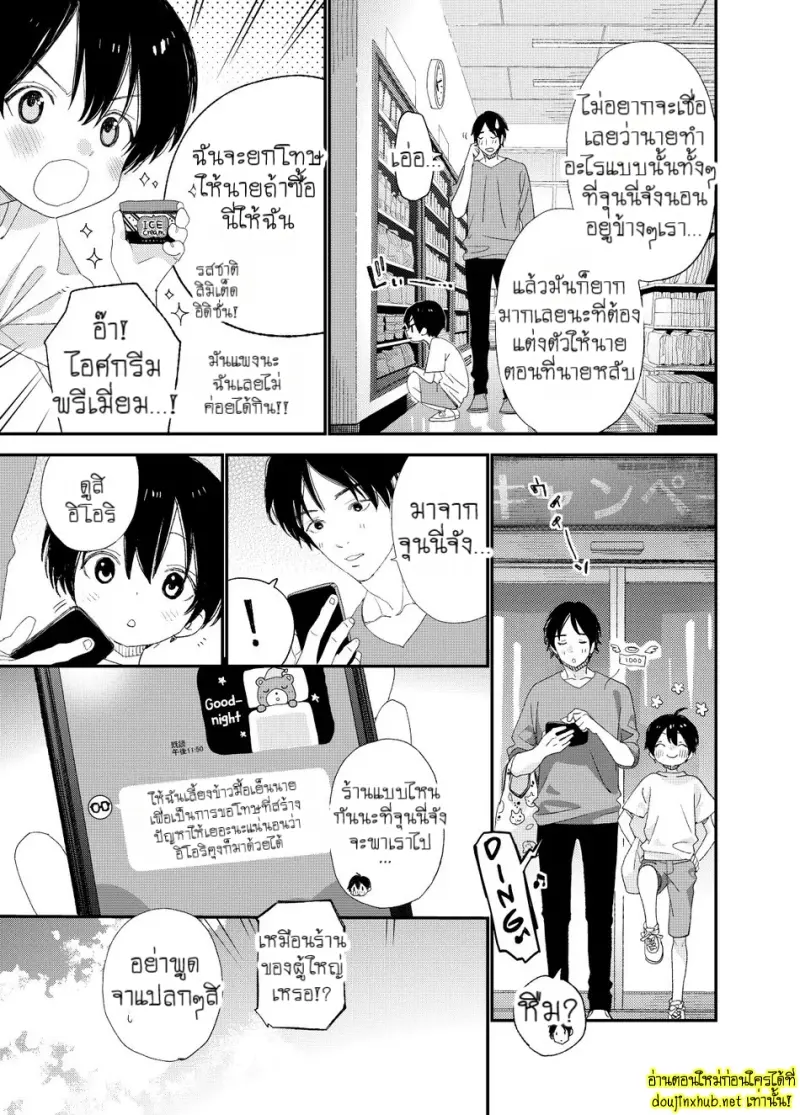 ผมอยากโตเป็นผู้ใหญ่ - 45
