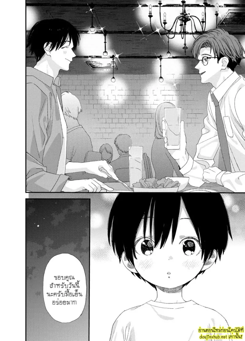 ผมอยากโตเป็นผู้ใหญ่ - 48