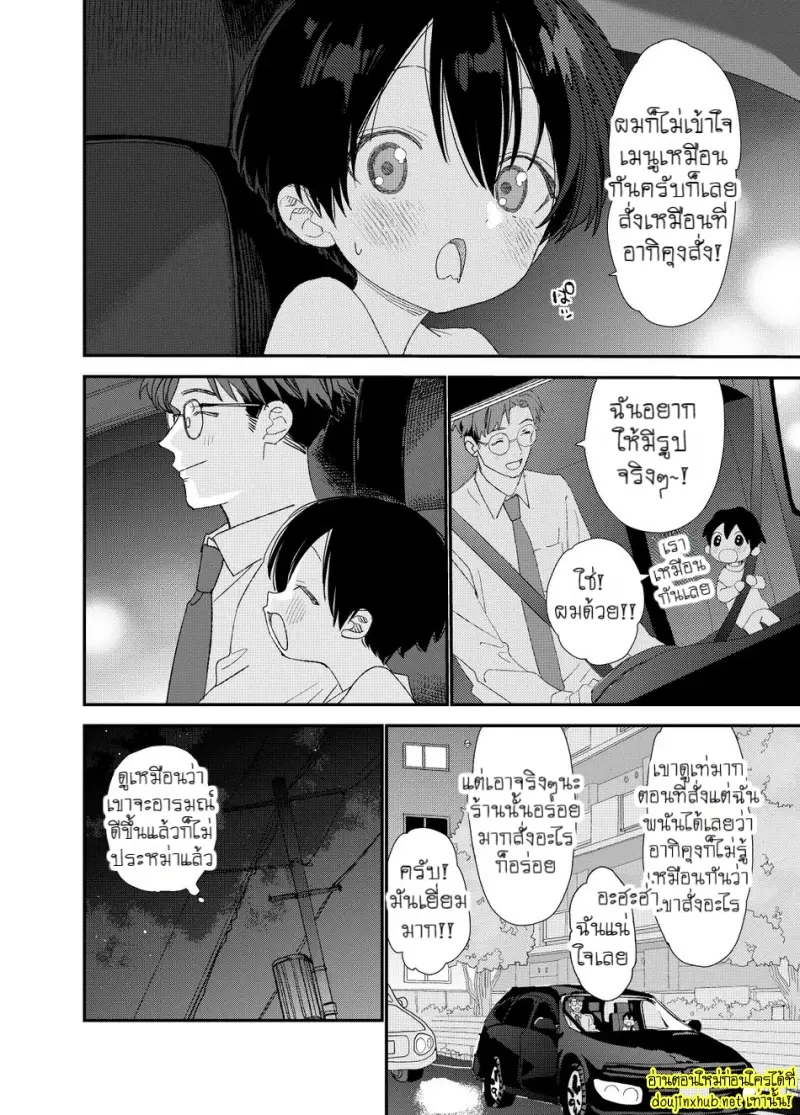 ผมอยากโตเป็นผู้ใหญ่ - 50