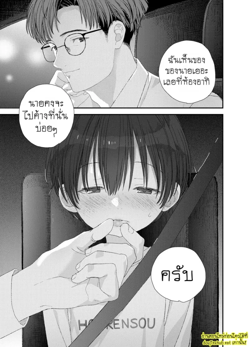 ผมอยากโตเป็นผู้ใหญ่ - 53